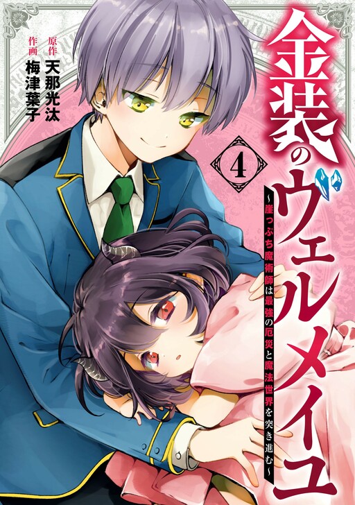 Kinsou no Vermeil Manga Summons TV Anime Adaptation for July 2022