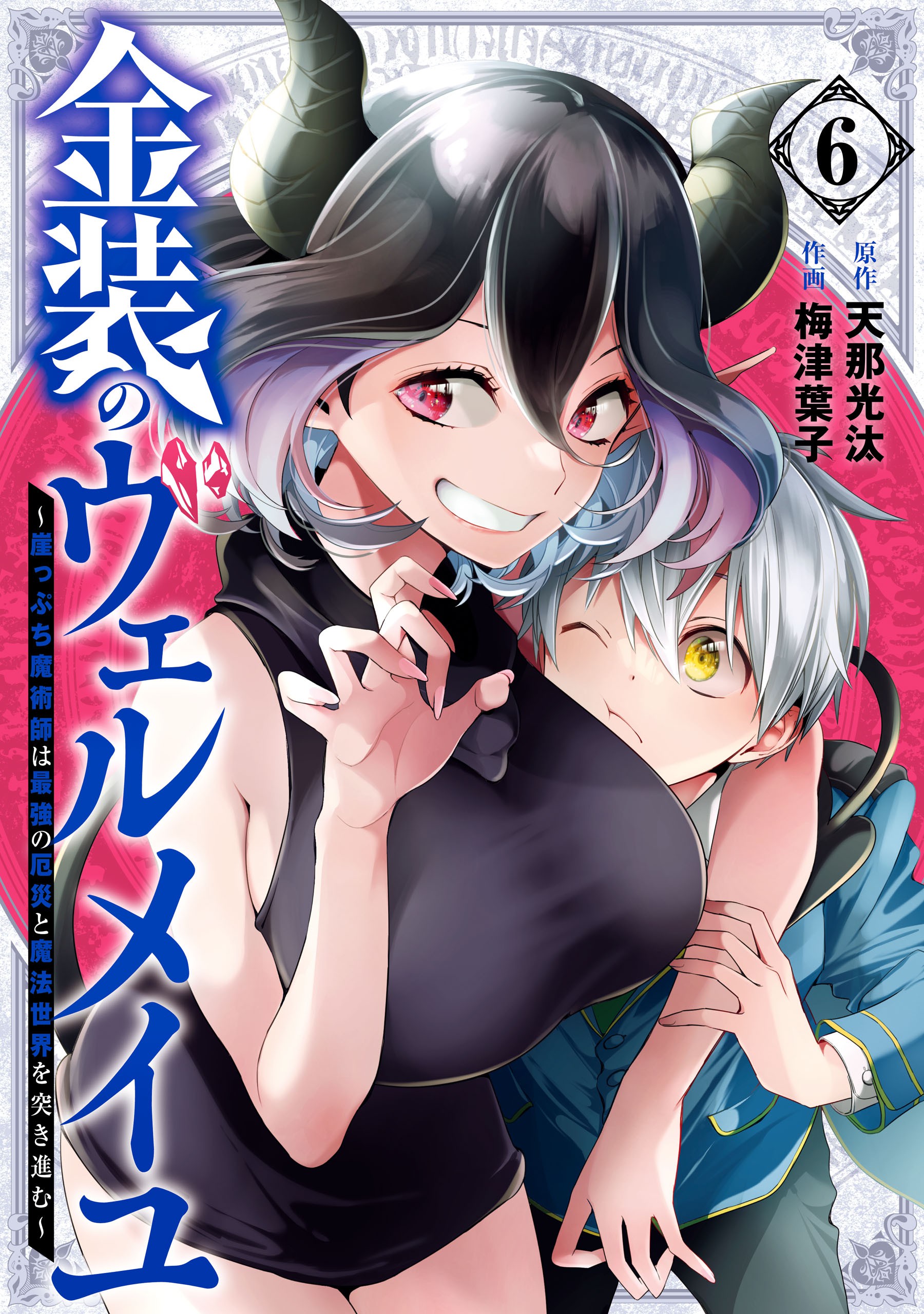 Kinsou no Vermeil ~Gakeppuchi Majutshi wa Saikyou no Yakusai to Mahou Sekai  wo Tsukisusumu~ - MangaDex