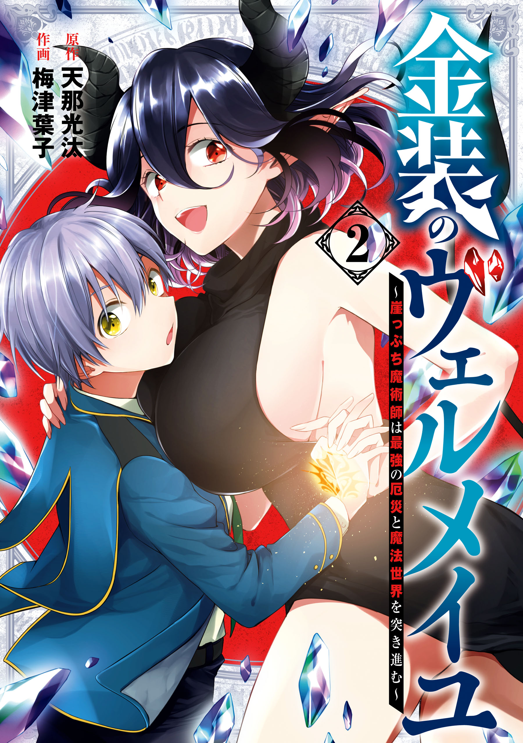 Kinsō no Vermeil Magical Romantic Comedy Manga Gets TV Anime in