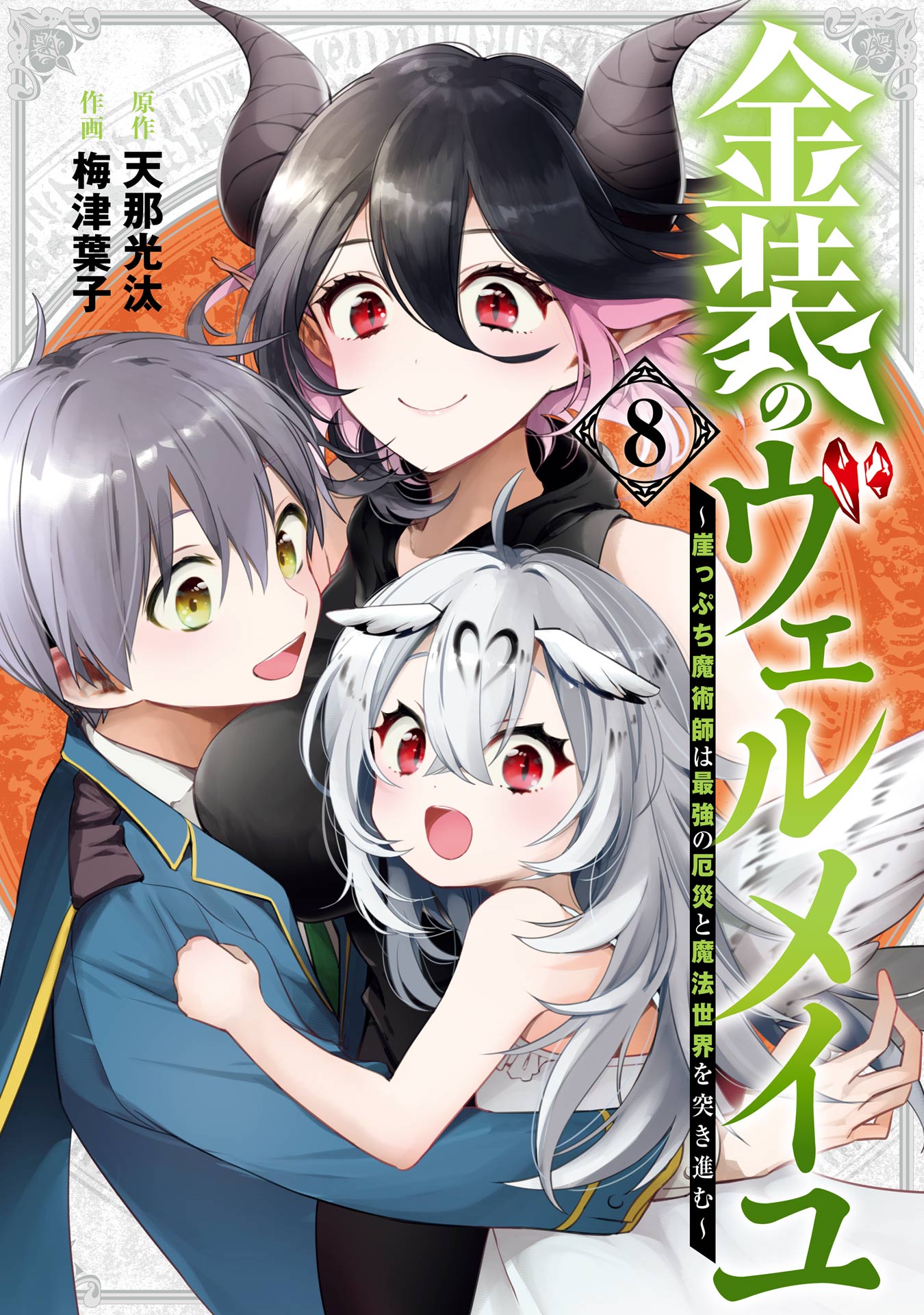 Kinsou no Vermeil ~Gakeppuchi Majutshi wa Saikyou no Yakusai to Mahou Sekai  wo Tsukisusumu~ - MangaDex