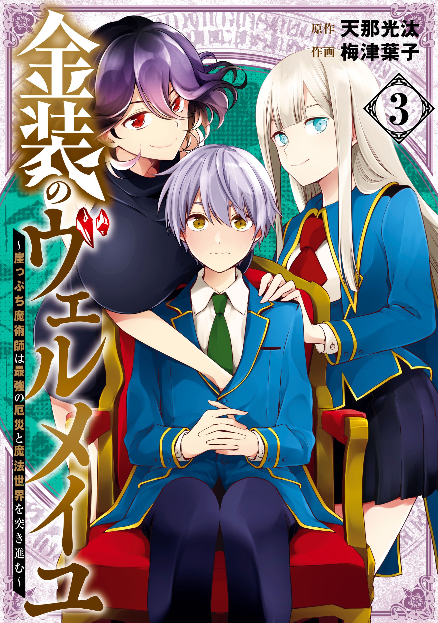 Kinsou No Vermeil: Gakeppuchi Majutsushi [22.20/??] (Manga En Emisión) ¡Sin  Acortadores! - Gratis