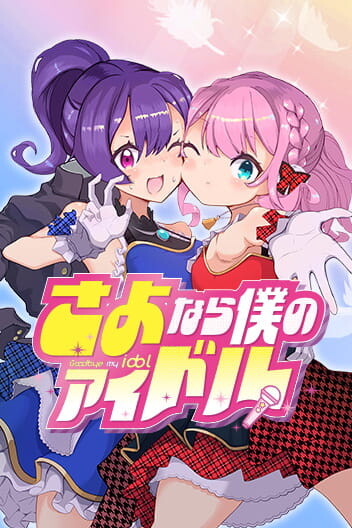 Page 1 - Sayonara Boku no Idol