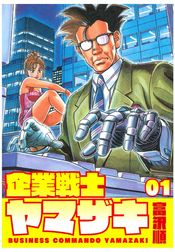 Business Commando Yamazaki MangaDex