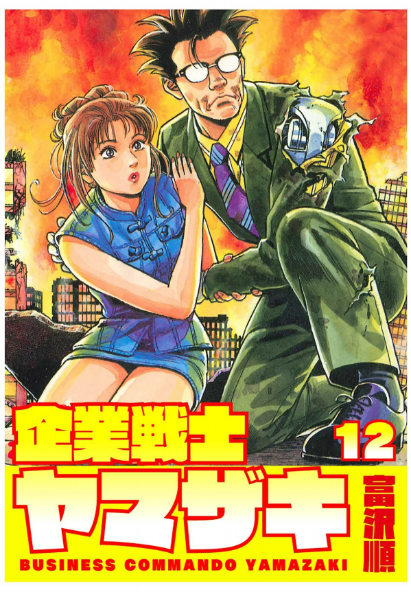 Business Commando Yamazaki MangaDex