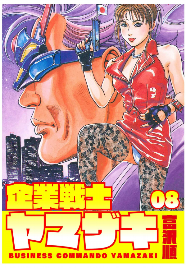 Business Commando Yamazaki MangaDex