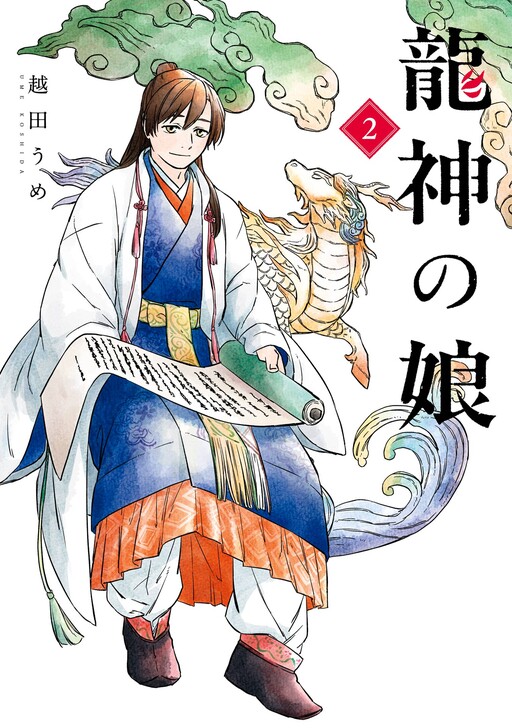 Page 1 - Ryuujin no Musume