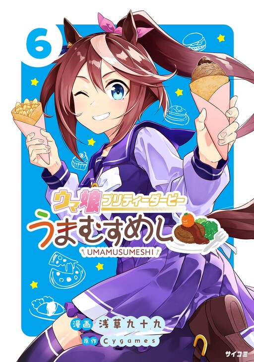 Page 1 - Uma Musume - Pretty Derby: Uma Musumeshi