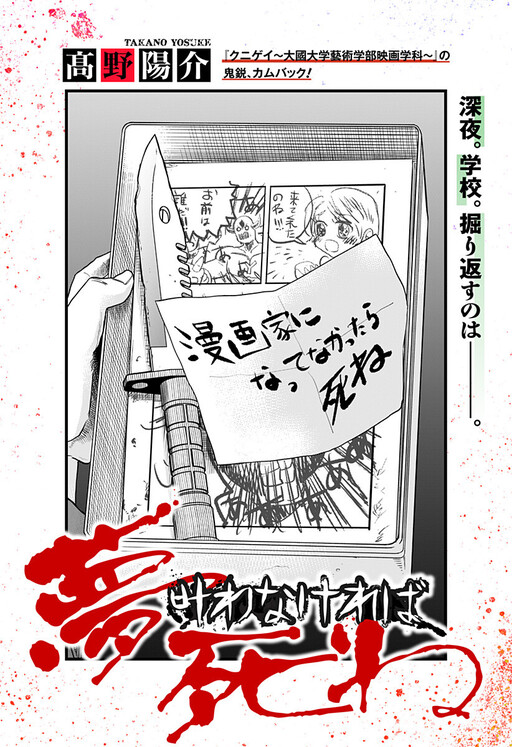 Page 1 - Yume Kanawanakereba Shine