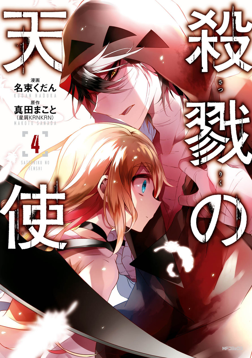 Satsuriku no Tenshi (ONA) (Angels of Death (ONA)) · AniList