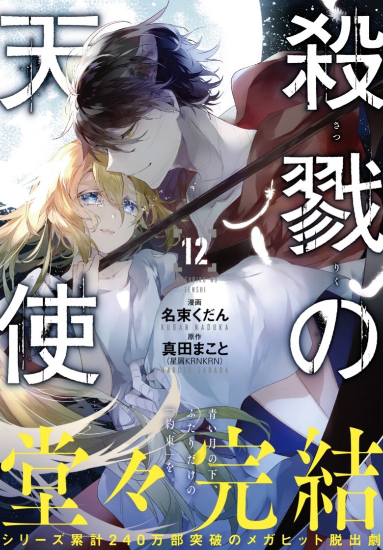 Angels of Death/Satsuriku no Tenshi Manga Set 1-2, Japan LOT
