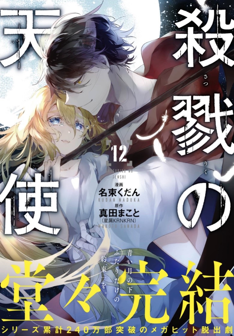 Angels of Death (Manga), Satsuriku no Tenshi Wiki