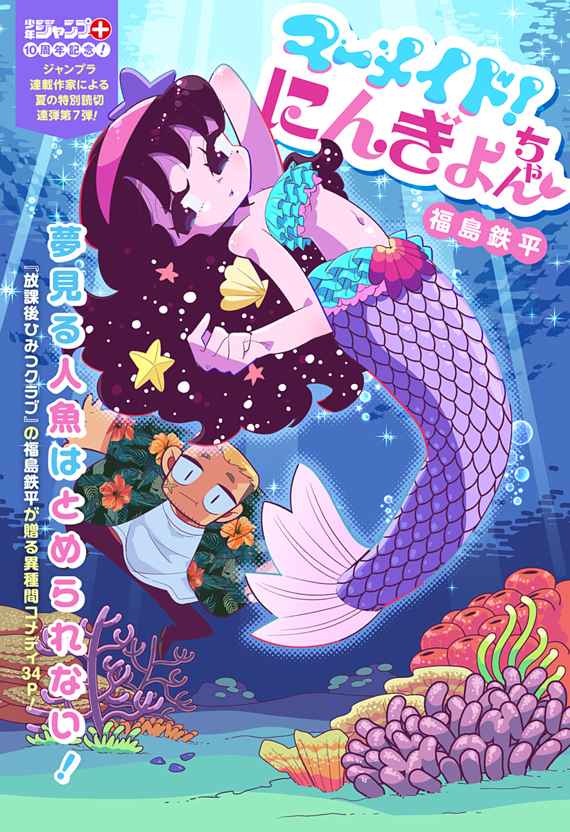 Sweet Little Mermaid! - MangaDex