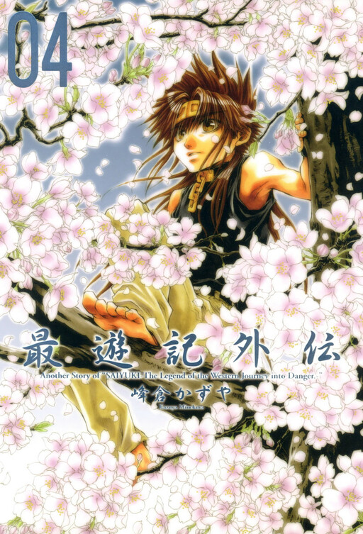 Page 1 - Saiyuki Gaiden