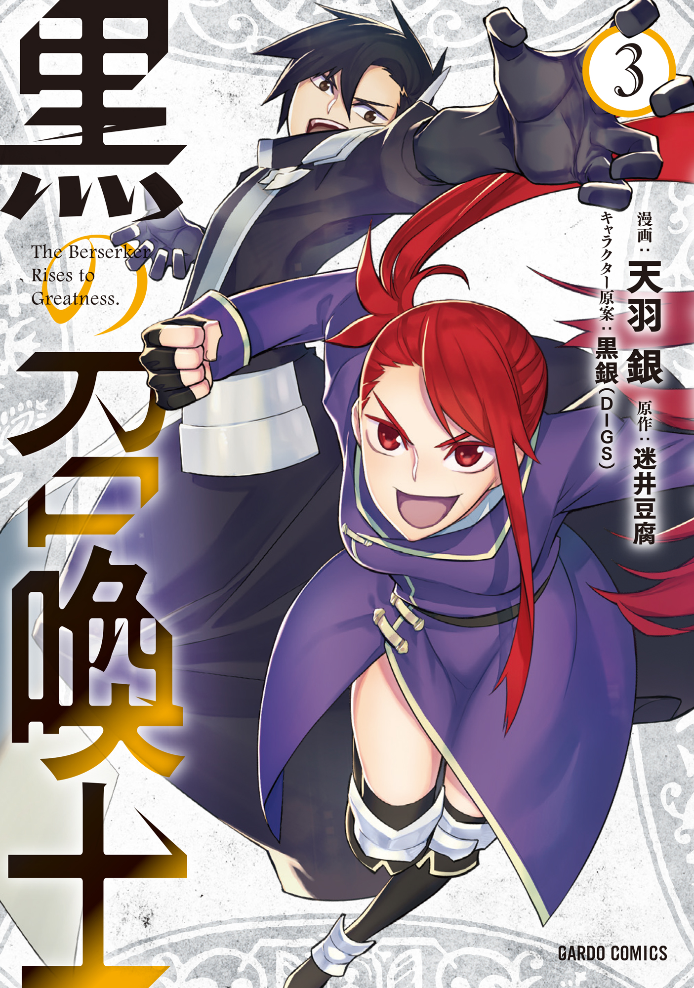 Kuro no Shoukanshi: The Berserker Rises to Greatness (Black Summoner) ·  AniList