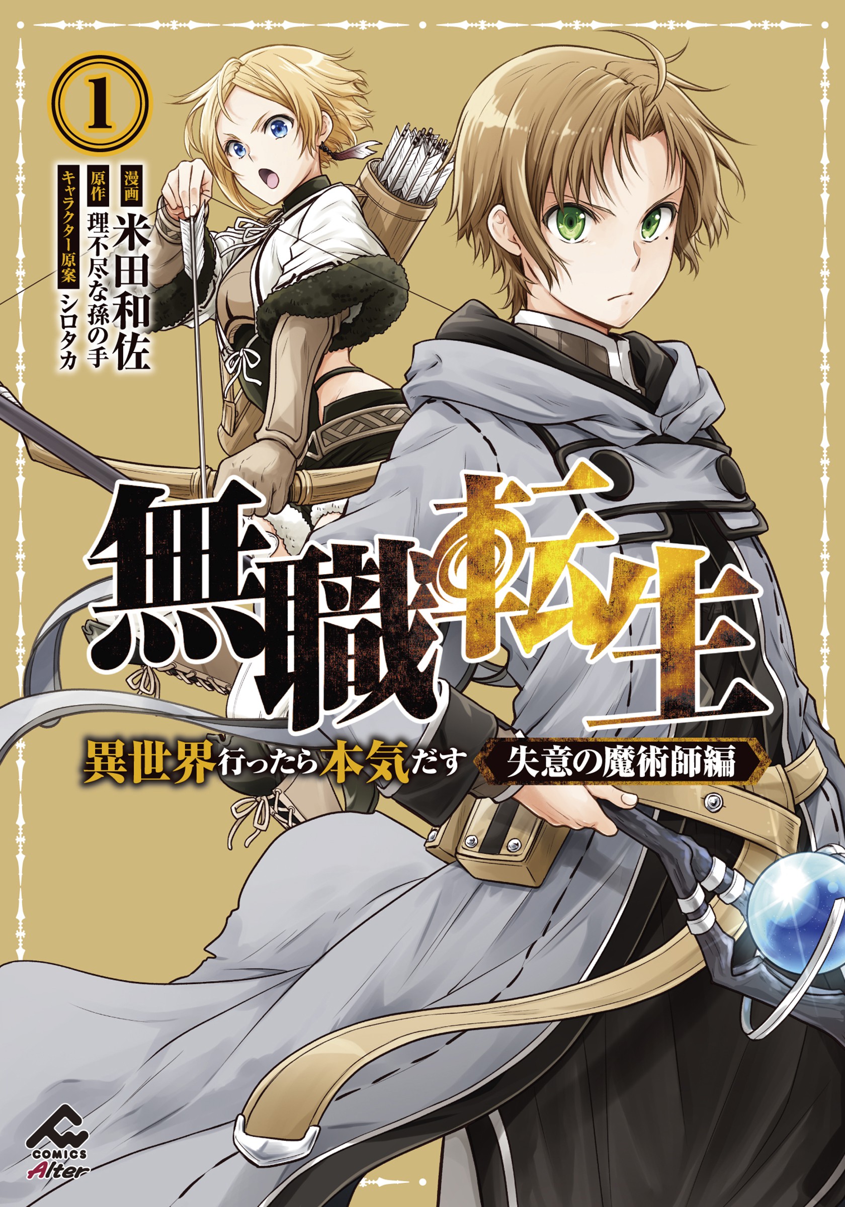 Mushoku Tensei Chapter 96 - Mushoku Tensei Manga Online