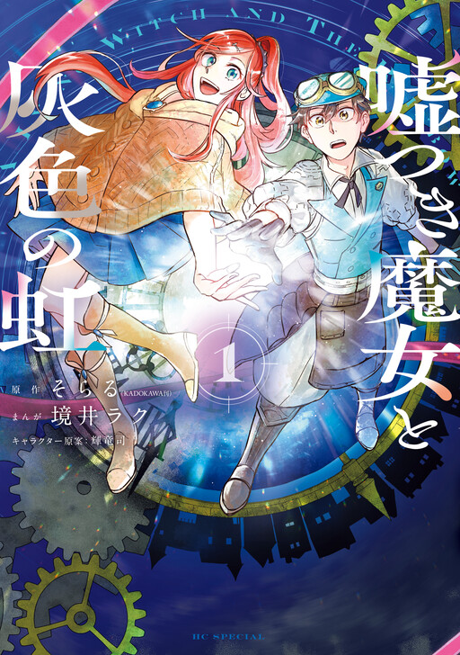 Page 1 - Usotsuki Majo to Haiiro no Niji