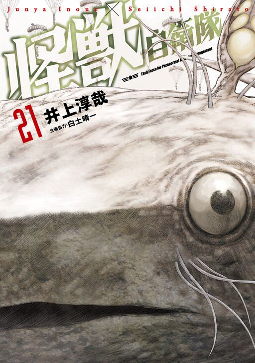 Page 1 - Kaijuu Jieitai