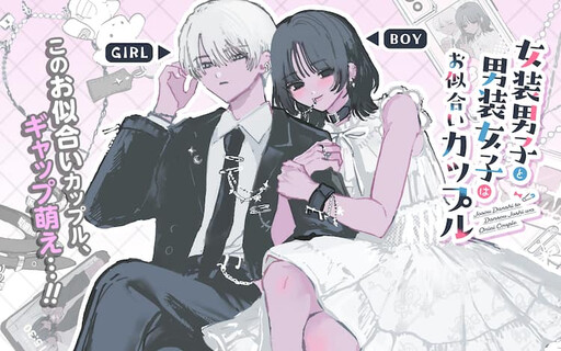 Page 1 - Josou Danshi to Dansou Joshi wa Oniai Couple