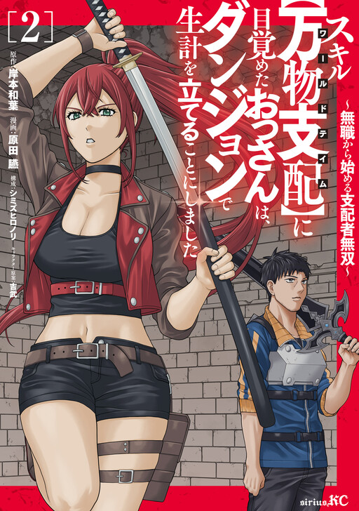 Page 1 - Skill "World Tame" ni Mezameta Ossan wa Dungeon de Seikei wo Tateru Koto ni Shimashita ~Mushoku kara Hajimeru Shihai Musou~