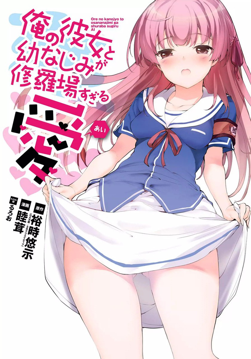 Read Ore No Kanojo To Osananajimi Ga Shuraba Sugiru 4-Koma Chapter 2 on  Mangakakalot