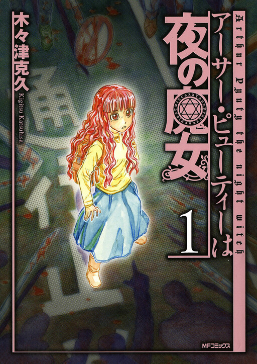 Page 1 - Arthur Pyuty wa Yoru no Majo