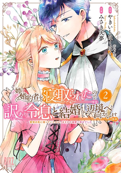 Page 1 - Ane ni Konyakusha wo Netorareta no de Wakeari Reisoku to Kekkon Shite Henkyou e to Mukaimasu