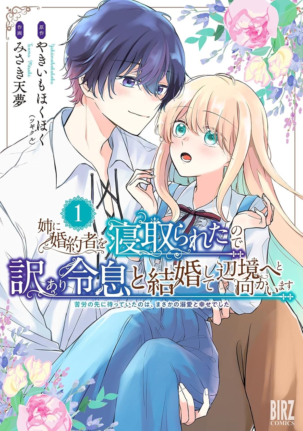 Ane ni Konyakusha wo Netorareta no de Wakeari Reisoku to Kekkon Shite  Henkyou e to Mukaimasu - Kurou no Saki ni Matteita no wa, Masaka no Dekiai  to Shiawase Deshita - MangaDex