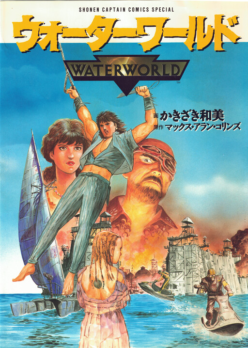 Page 1 - Waterworld