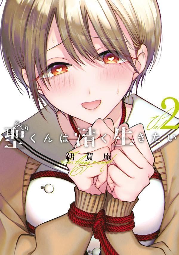 Hijiri kun Wants To Live A Pure Life Cover image