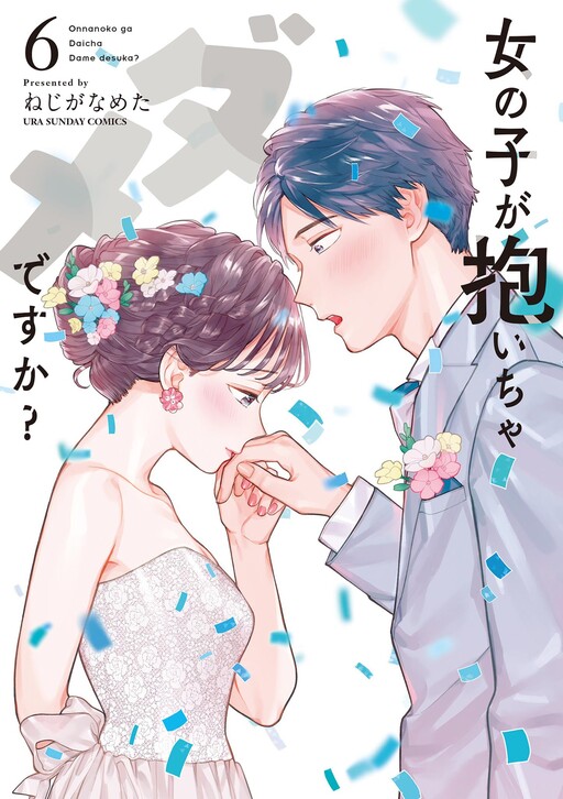 Page 1 - Onnanoko ga Daicha Dame desu ka?