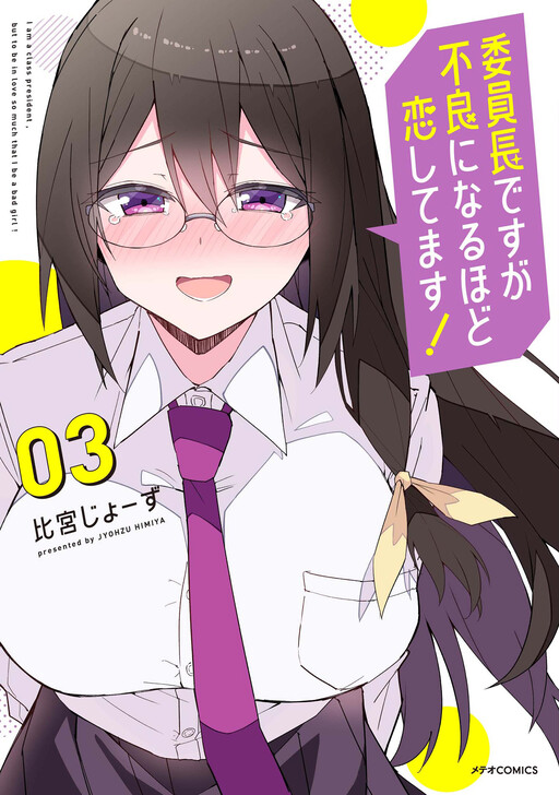 Page 1 - Iinchou Desu ga Furyou ni Naru Hodo Koi Shitemasu!
