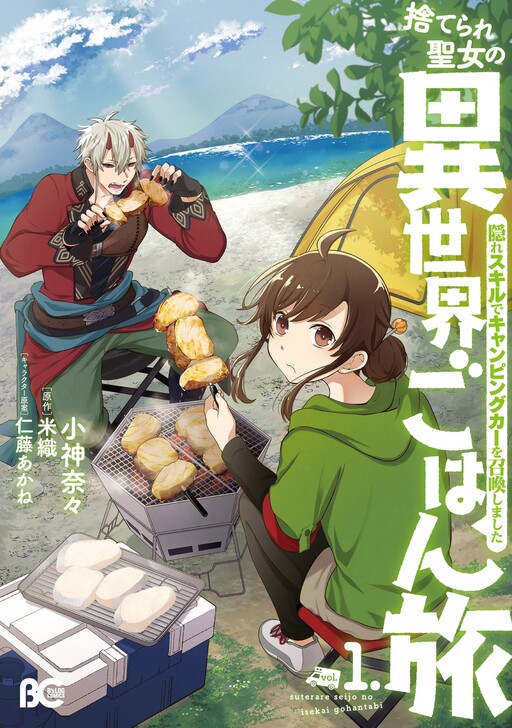 Suterare Seijo No Isekai Gohantabi Cover image