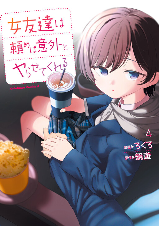 Page 1 - Onna Tomodachi wa Tanomeba Igaito Yarasetekureru