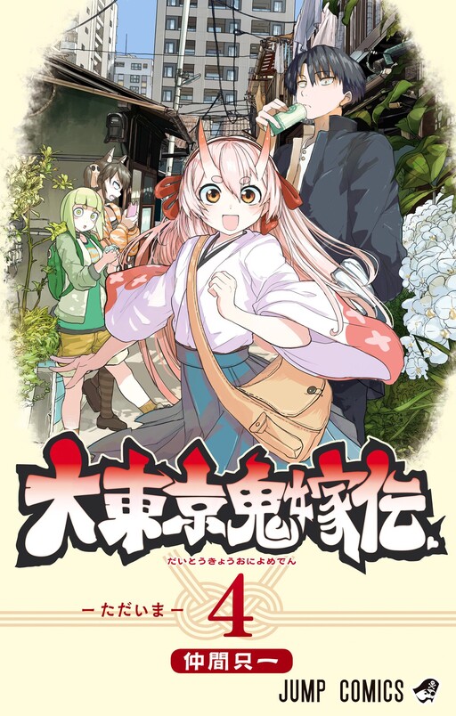 Page 1 - Daitoukyou Oniyome Den