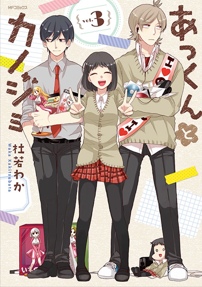 Akkun to Kanojo (manga) - Anime News Network