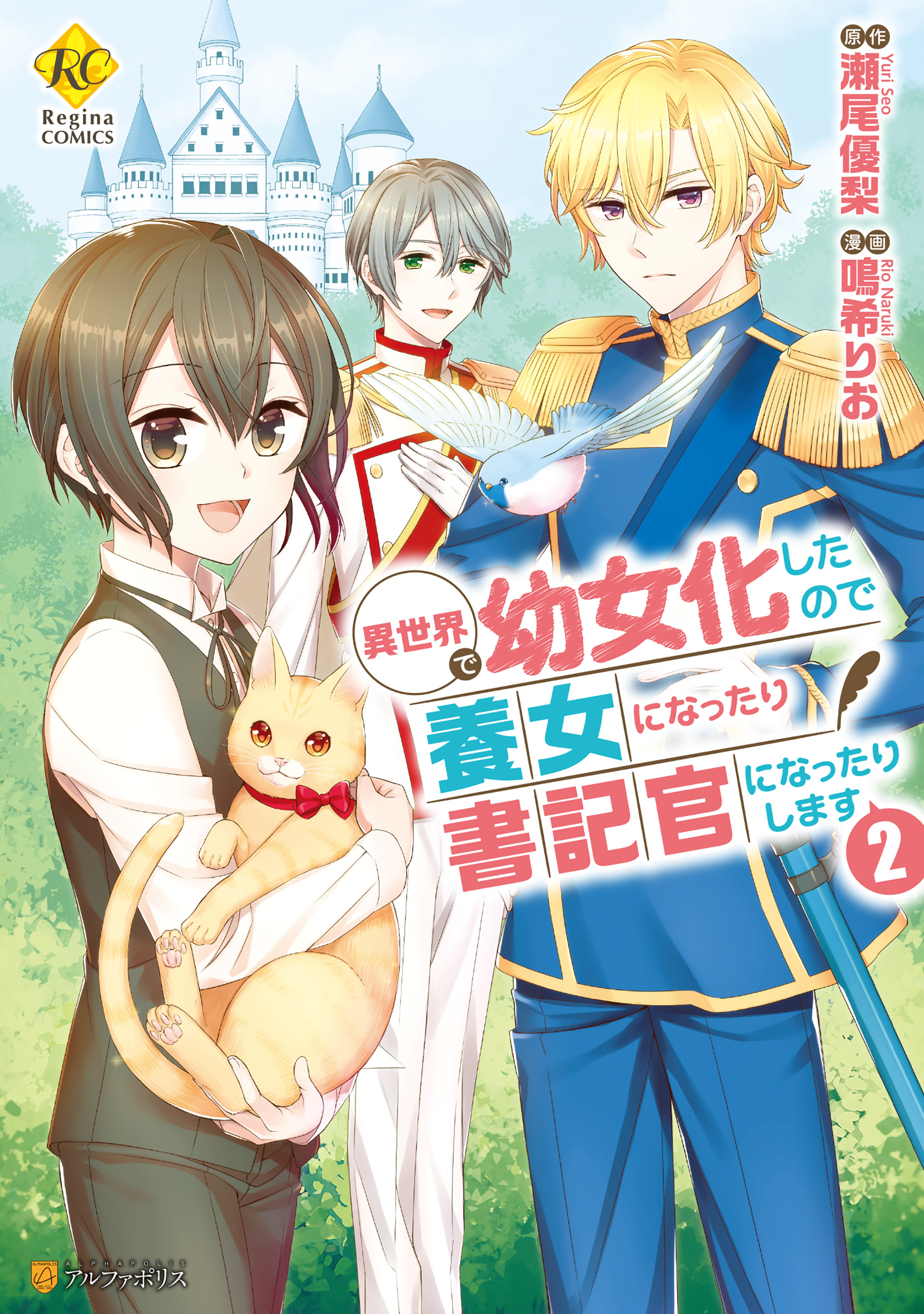 Isekai de Yojo-ka Shitanode Yojo ni Nattari Shokikan ni