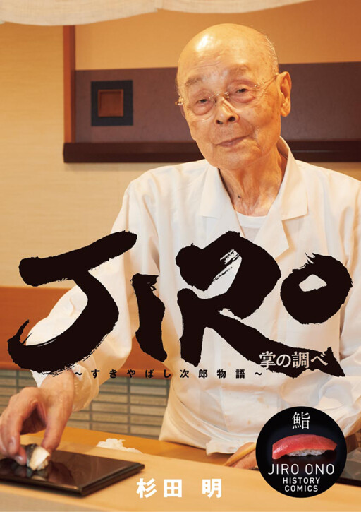 Page 1 - The Tale of JIRO