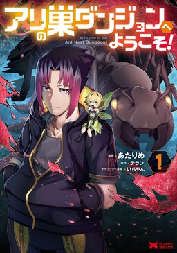 Meikyuu Black Company - Baka-Updates Manga