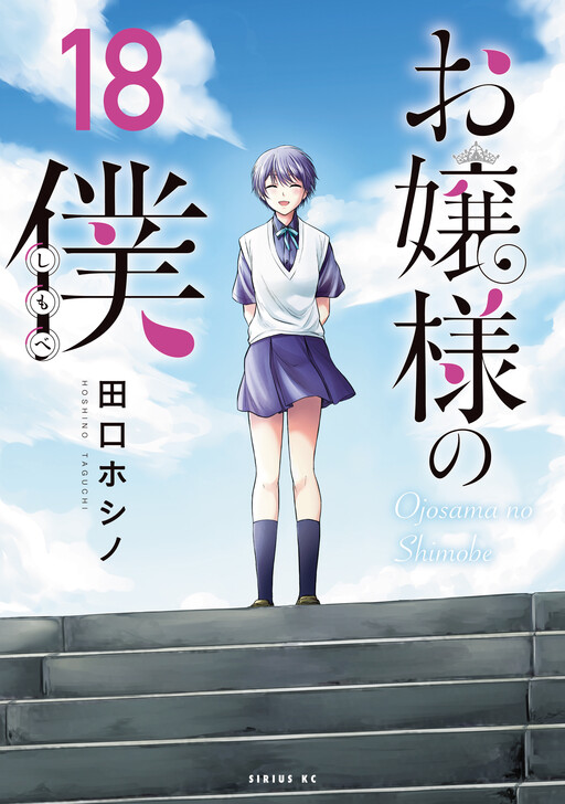 Page 1 - Ojousama no Shimobe
