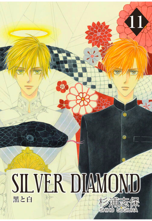 コミック】SILVER DIAMOND(全27巻)セット | 全巻セット
