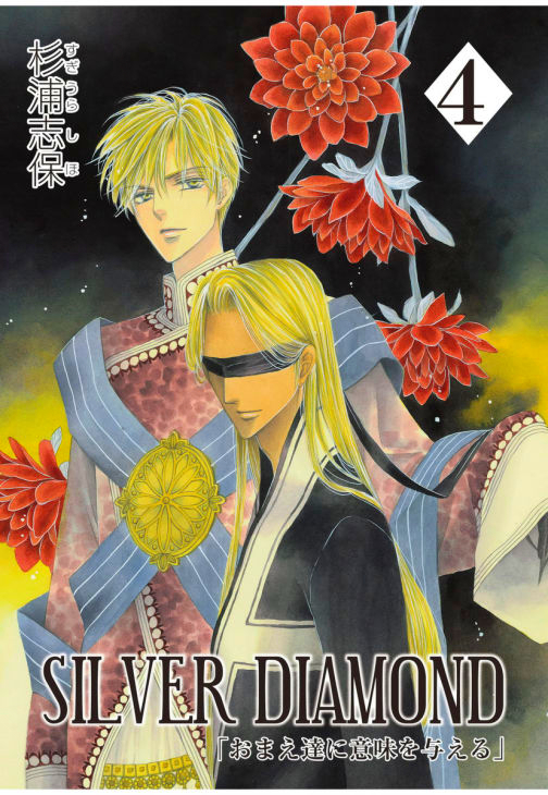 コミック】SILVER DIAMOND(全27巻)セット | 全巻セット