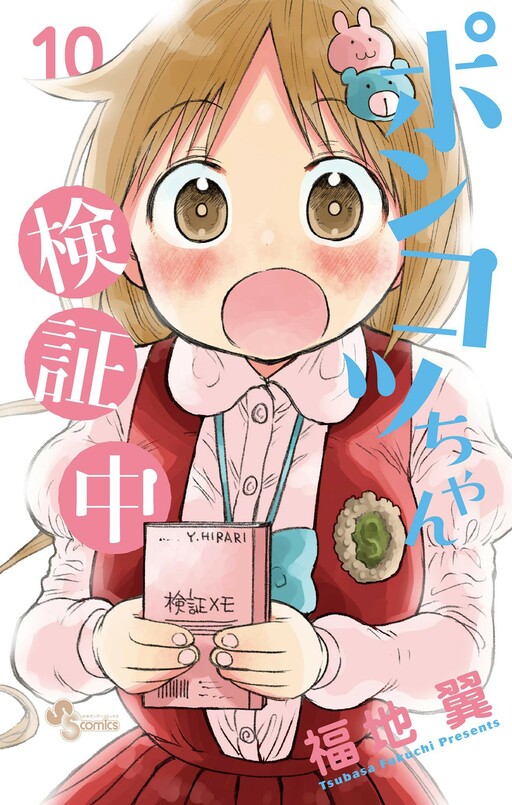 Page 1 - Ponkotsu-chan Kenshouchuu