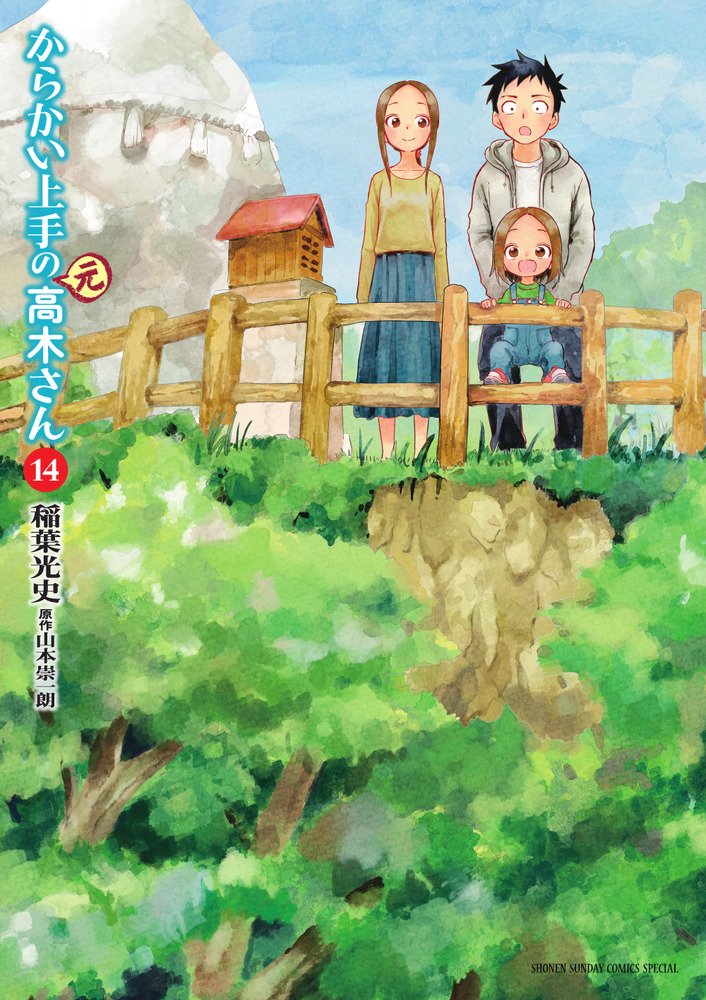  Karakai Jouzu no (Moto) Takagi-san からかい上手の（元）高木さん, Skilled  Teaser (Former) Takagi-san - Vol.4 eBook : lonely, Princess : Books