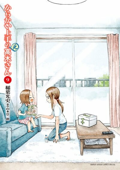 Karakai Jouzu no (Moto) Takagi-san からかい上手の（元）高木さん, Skilled Teaser (Former)  Takagi-san - Vol.1 See more