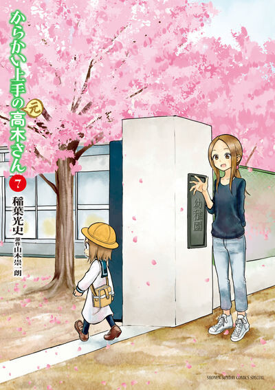 Karakai Jouzu no (Moto) Takagi-san からかい上手の（元）高木さん, Skilled Teaser (Former)  Takagi-san - Vol.1 See more