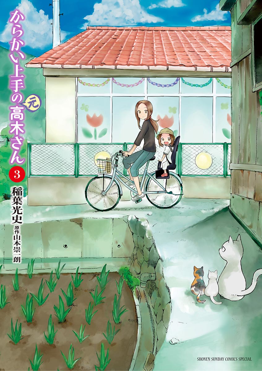Karakai Jouzu no (Moto) Takagi-san からかい上手の（元）高木さん, Skilled Teaser (Former)  Takagi-san - Vol.1 See more