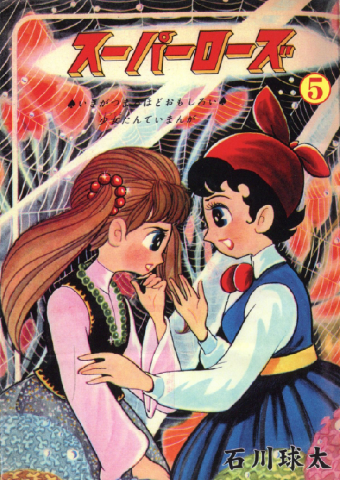 コミック・アニメ Rose Super Rose - MangaDex