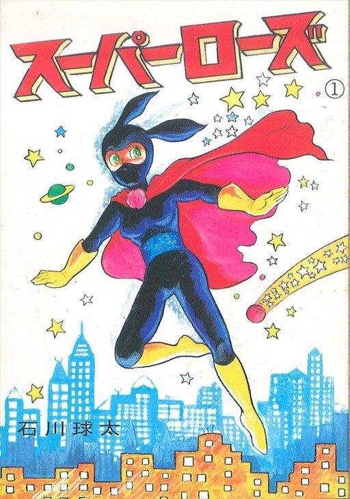Page 1 - Super Rose