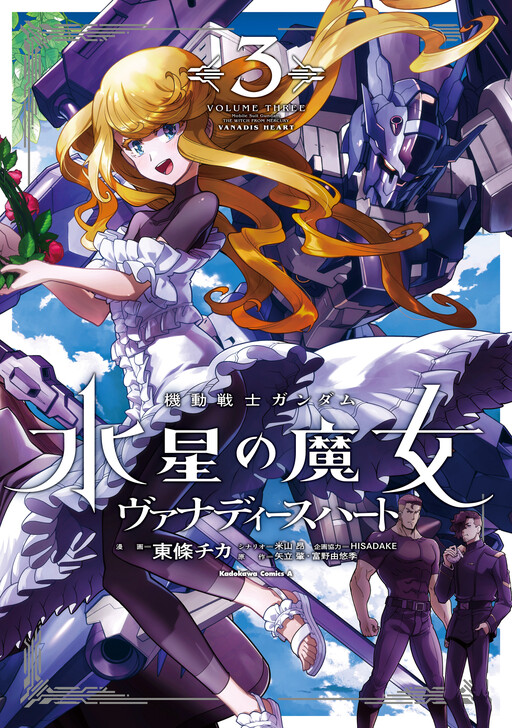 Page 1 - Kidou Senshi Gundam: Suisei no Majo - Vanadis Heart