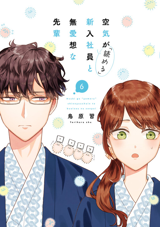 Page 1 - Kuuki ga "Yomeru" Shinnyushain to Buaiso na Senpai no Hanashi
